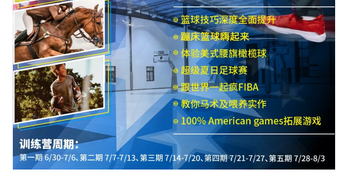 镇江YBDL纯美式深度篮球运动夏令营招生简章