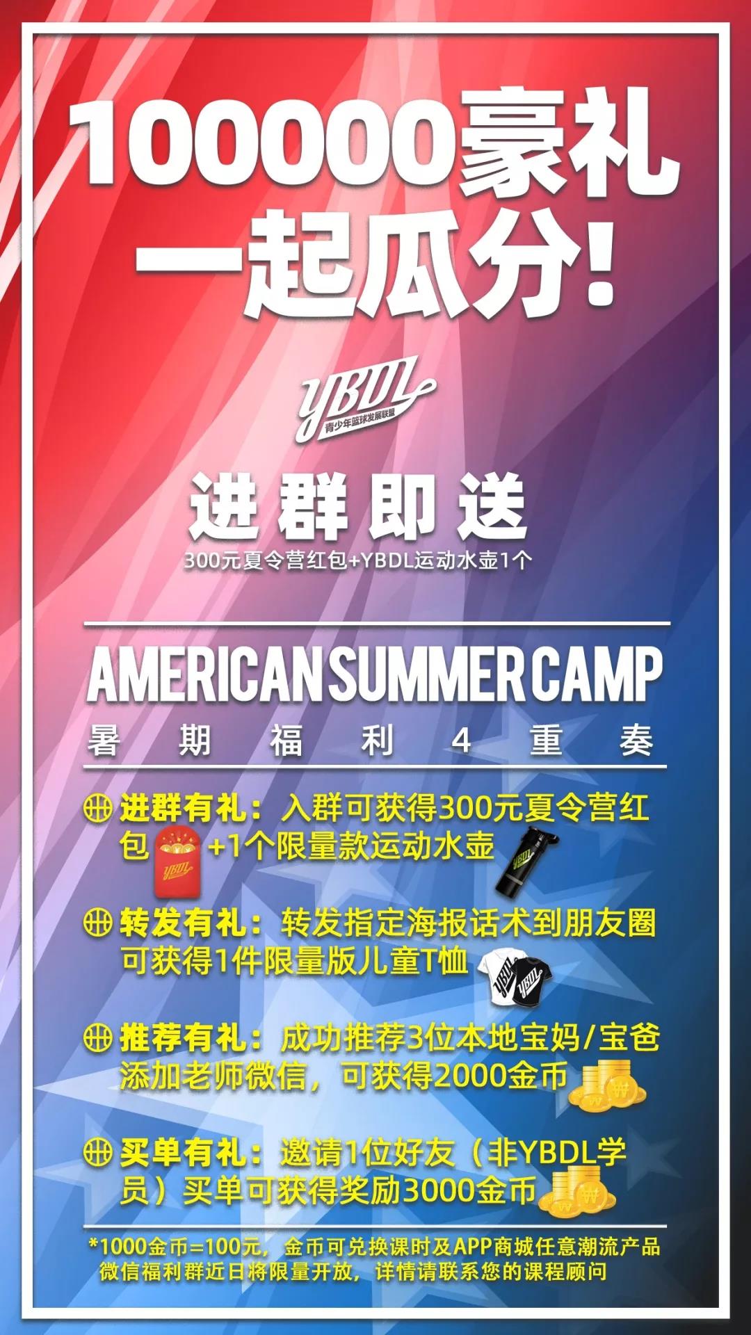 镇江YBDL纯美式深度篮球运动夏令营招生简章