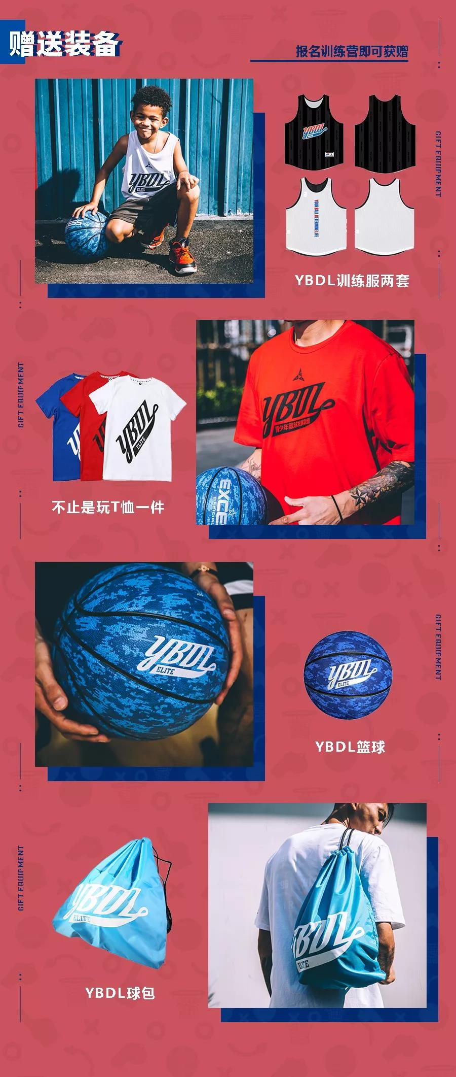 镇江YBDL纯美式深度篮球运动夏令营招生简章
