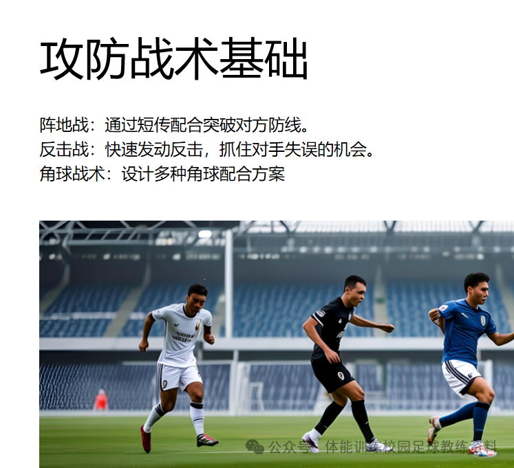 足球传球游戏视频_足球控球传球规则视频_足球传控球的技术要点