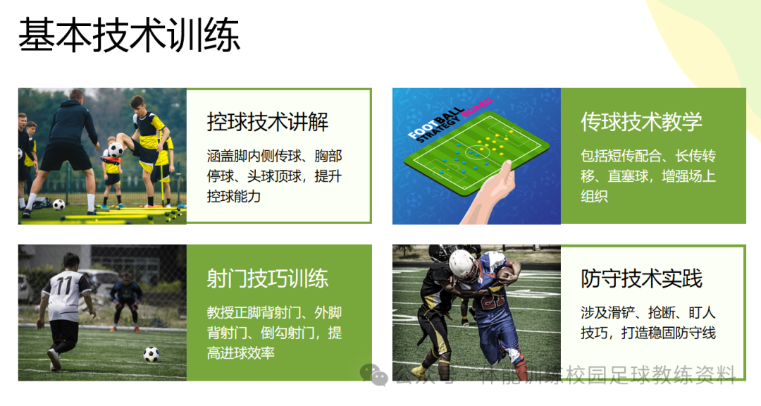 足球控球传球规则视频_足球传球游戏视频_足球传控球的技术要点