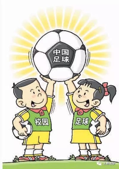 校园足球规则简介_足球规则校园版_校园足球规则小常识